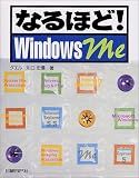 『なるほど!WindowsMe』の写真