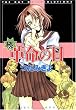 ���E�v���̓� (Wings comics)