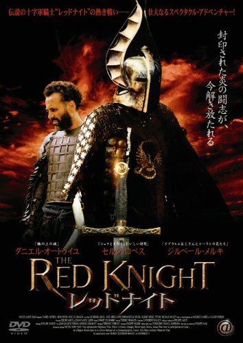 レッドナイト