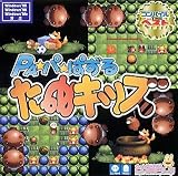 コンパイル THE ベスト PA☆パ☆ぱずる たぬキッズ