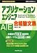 アプリケーションエンジニア合格論文集〈2004/2005年版〉 (情報処理技術者試験)