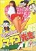 まいっちんぐマチコ先生