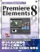 お気に入りVIDEOをプロデュース Premiere Elements 8 (SCC Books 344)