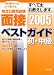 地方公務員試験初・中級面接ベストガイド (2005年版) 4834814289 JPEG画像(小)