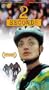 2 Seconds [VHS]