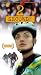 2 Seconds [VHS]