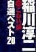稲川淳二の超こわい話 自選ベスト20 DVD-BOX 【期間限定生産】