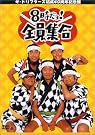 ザ・ドリフターズ 結成40周年記念盤...