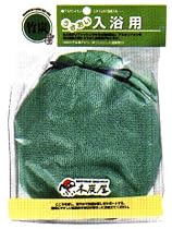 竹炭 うるおい入浴用