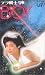 テラ戦士 ΨBOY [VHS]