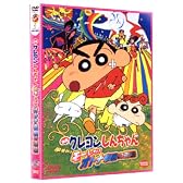 映画 クレヨンしんちゃん 嵐を呼ぶモーレツ！オトナ帝国の逆襲 [DVD]