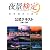 夜景鑑賞士検定 公式テキスト 2級・3級