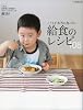 こどもが本当に食べたい給食のレシピ108 (別冊 天然生活)
