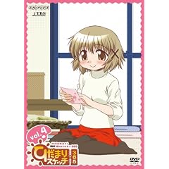 ひだまりスケッチ×365 Vol.4 【通常版】 [DVD]