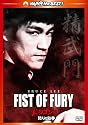 ドラゴン怒りの鉄拳 デジタル・リマスター版 [DVD]