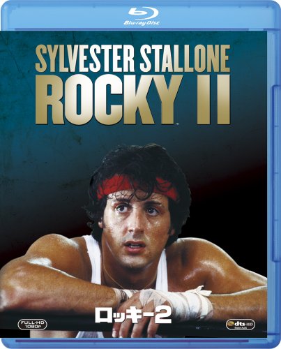 ロッキー2 [Blu-ray]