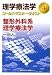 整形外科系理学療法学 (理学療法学ゴールド・マスター・テキスト)