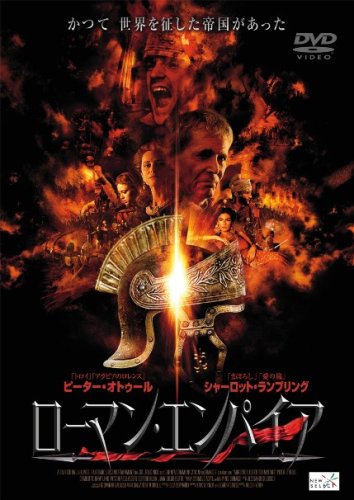���[�}���E�G���p�C�A [DVD]