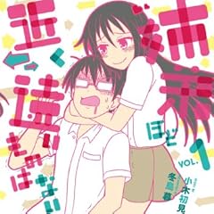 姉弟ほど近く遠いものはない 1 (Creative Comics)