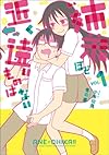 姉弟ほど近く遠いものはない 1 (Creative Comics)