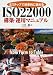 ISO22000構築・運用マニュアル―8ステップで効率的に進める