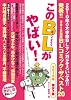 このBLがやばい!2010年腐女子版 (Next BOOKS)