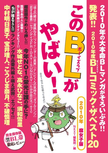 ����BL����΂�!2010�N�����q�� (Next BOOKS)
