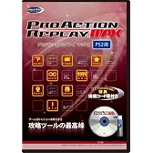 プロアクションリプレイMAX(PS2用)
