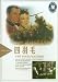 DVD : The Four Feathers (1939. 115 Minutes. Original English. English Subtitle. John Clements, Ralph Richardson, C. Aubrey Smith, June Duprez)