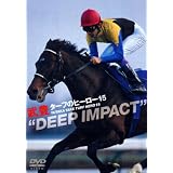 ターフのヒーロー15 ~DEEP IMPACT~ [DVD]