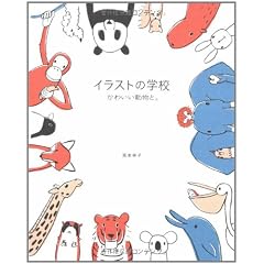 イラストの学校 かわいい動物と。