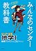 みんなのセンター教科書 地学I (みんなのセンター教科書 ゼロからぐんぐん合格ライン! )