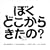 �ڂ��ǂ����炫����?