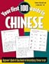 Your First 100 Words in Chinese