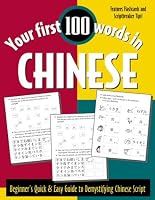 Your First 100 Words in Chinese