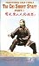 Tai-chi Short Staff   (Part 1)