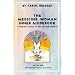 The Medicine Woman Inner Guidebook: A Woman's Guide to Her Unique Powers Using the Medicine Woman Tarot Deck