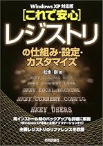 これで安心レジストリの仕組み・設定・カスタマイズ