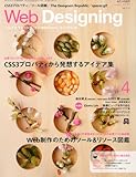 Web Designing (ウェブデザイニング) 2011年 04月号 [雑誌]