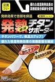 発熱繊維チタンサポーター足首フリー
