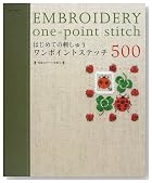 はじめての刺しゅうワンポイントステッチ500―図案はすべて実物大 (Asahi Original (181))