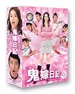 鬼嫁日記 DVD-BOX