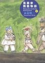 漫画家残酷物語―シリーズ黄色い涙 (2)