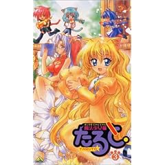 魔法少女猫たると 3 [VHS]