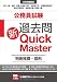 公務員試験 過去問新クイックマスター 判断推理・図形 4844904590 JPEG画像(小)