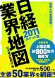 ���o�ƊE�n�}2011�m�|�P�b�g�Łn