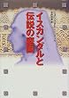 amazon:イスカンダルと伝説の庭園