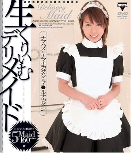 生くりいむデリメイド [DVD]