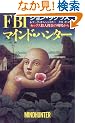 FBI�}�C���h�E�n���^�[�\�Z�b�N�X�E�l�{���̌��ꂩ��