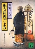 池波さんって江戸時代と地続きで生きてた方なんですね